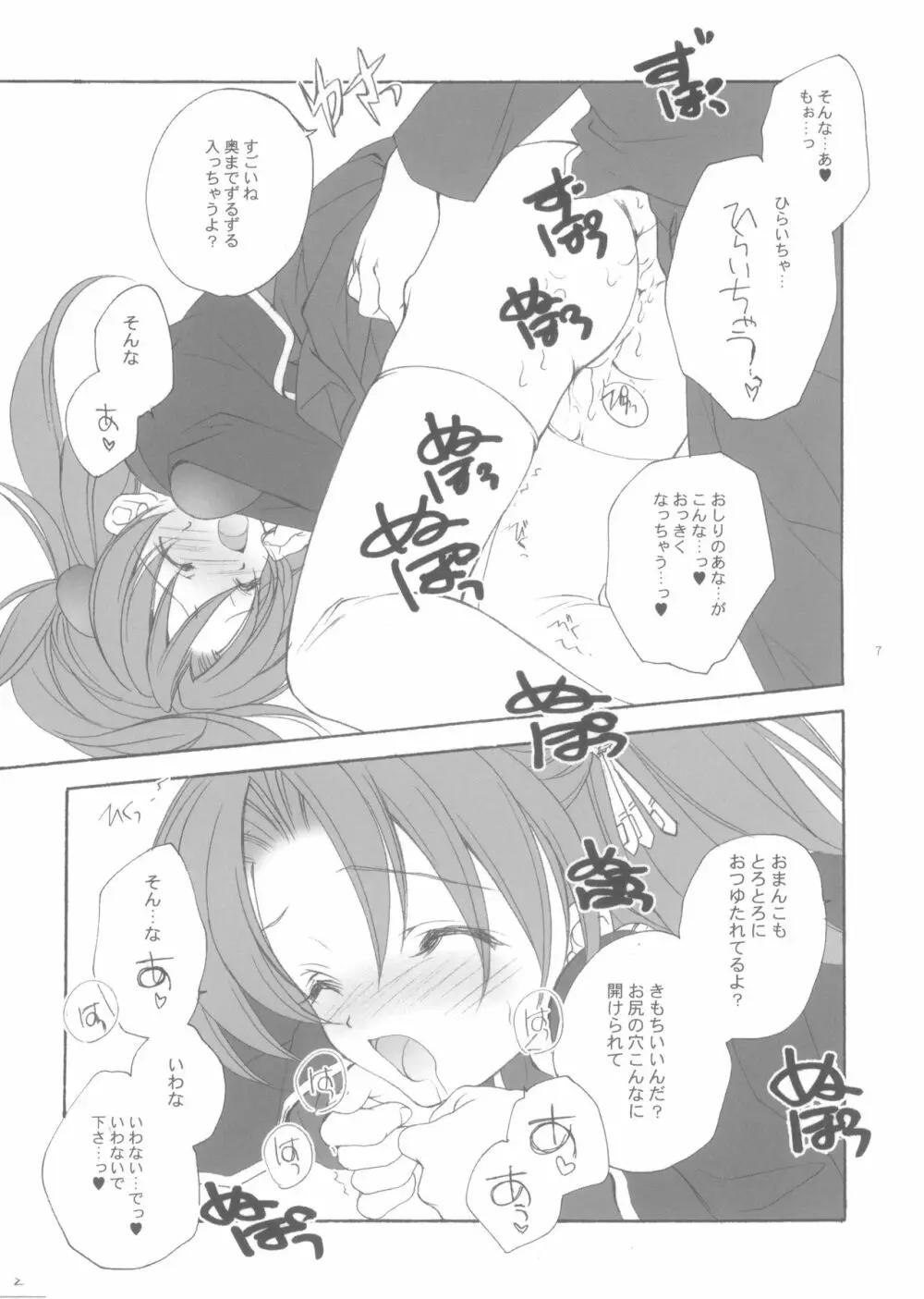 シトロンリボン 2 - page6