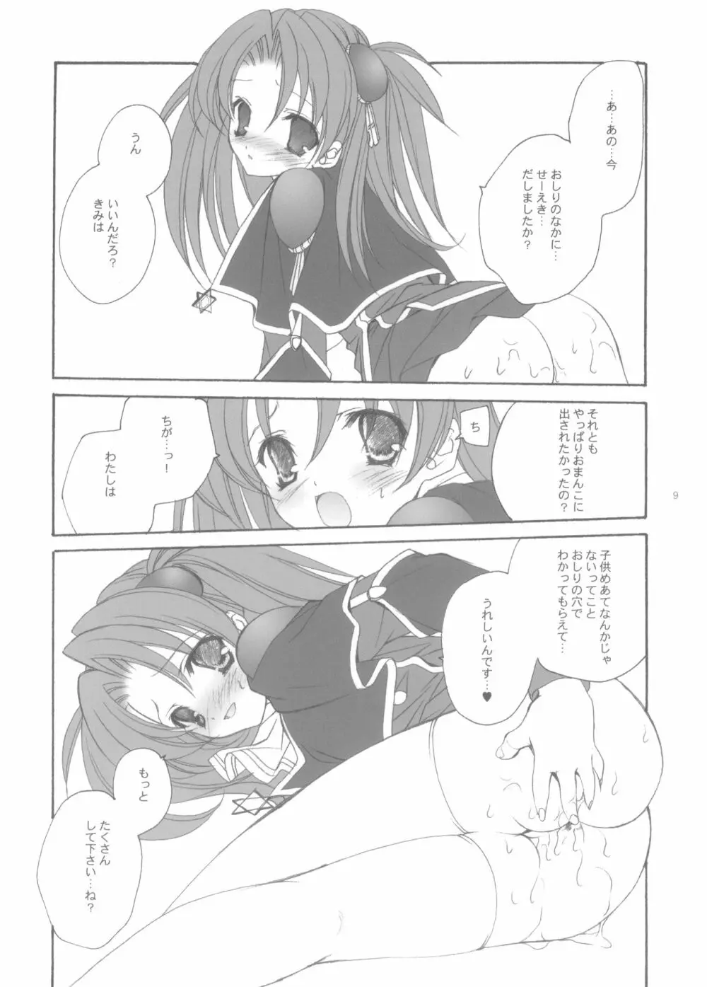 シトロンリボン 2 - page8