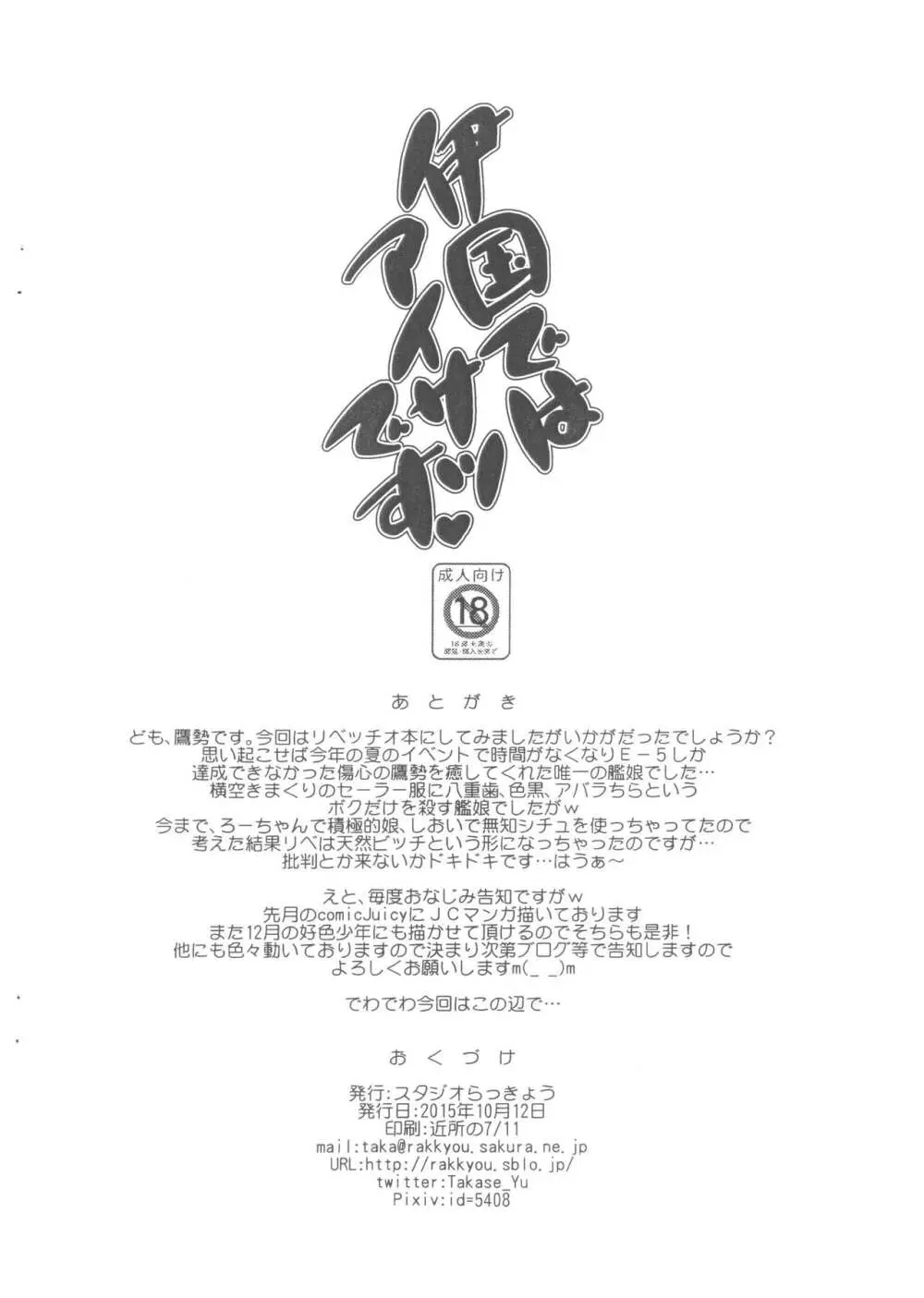 伊国ではアイサツです - page10
