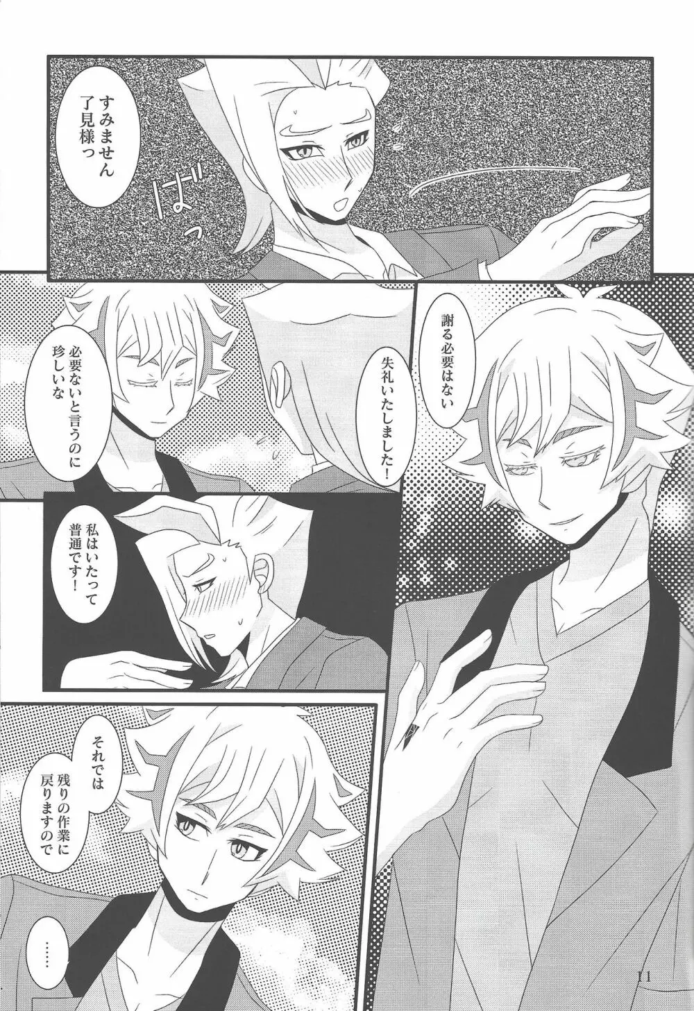 Tayutau fune wa seinaru umi o - page11