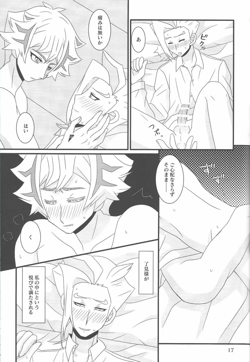 Tayutau fune wa seinaru umi o - page17