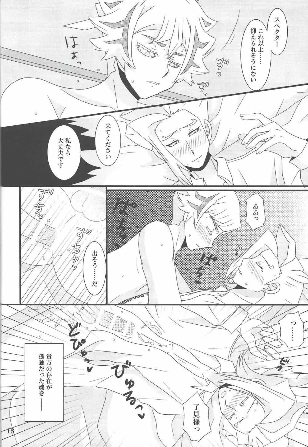 Tayutau fune wa seinaru umi o - page18