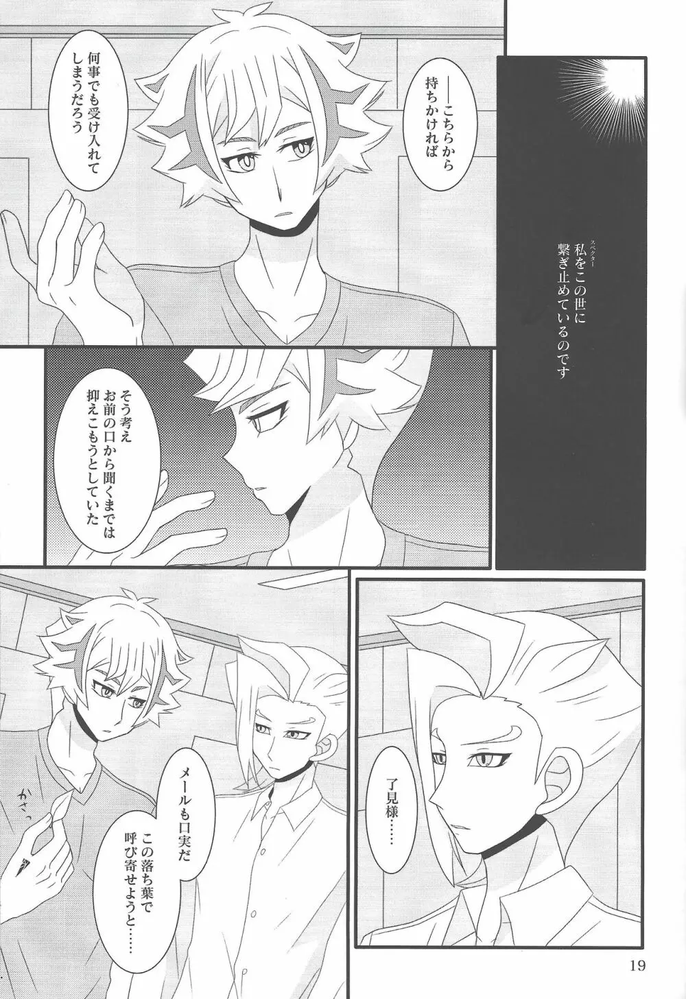 Tayutau fune wa seinaru umi o - page19