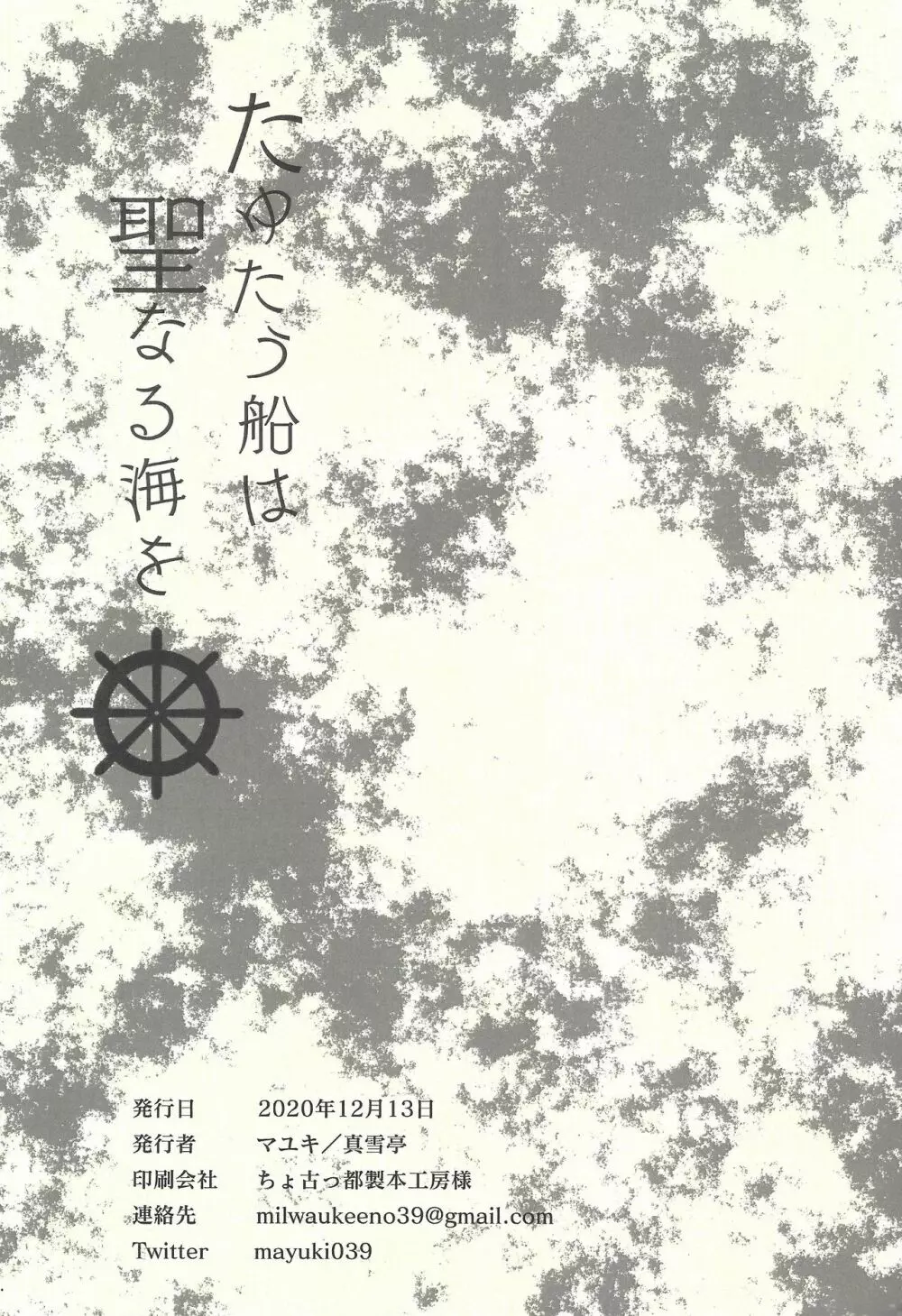 Tayutau fune wa seinaru umi o - page25