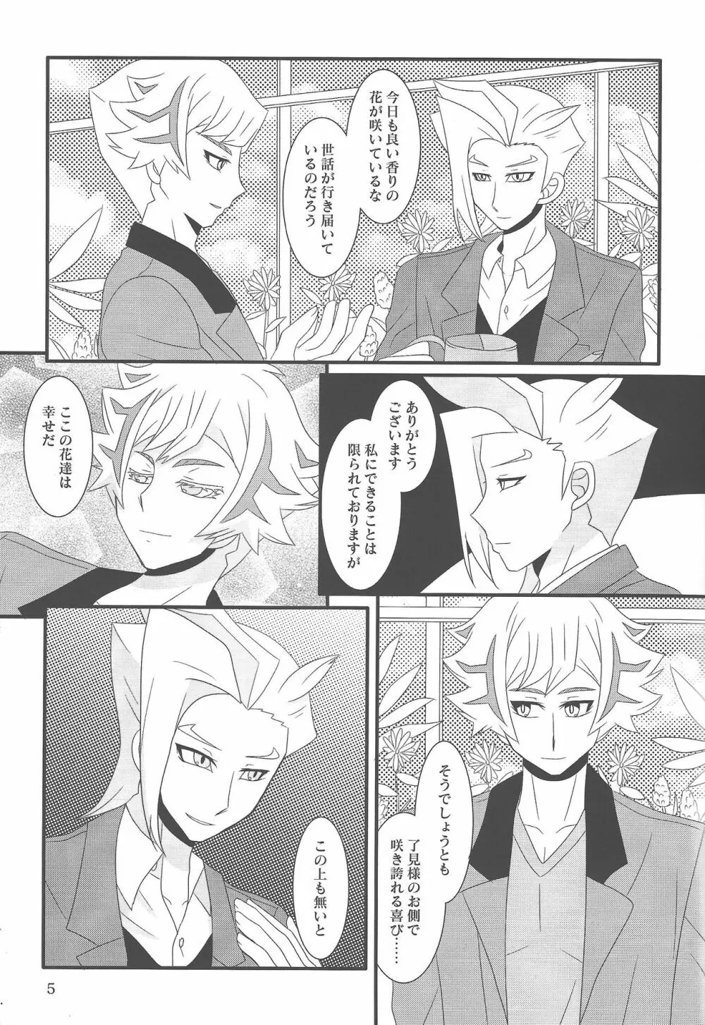 Tayutau fune wa seinaru umi o - page5