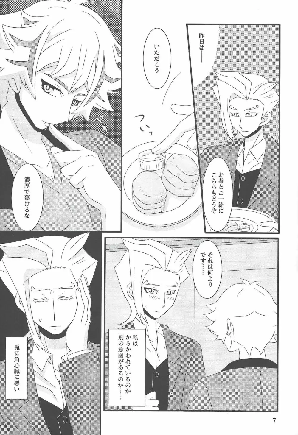 Tayutau fune wa seinaru umi o - page7