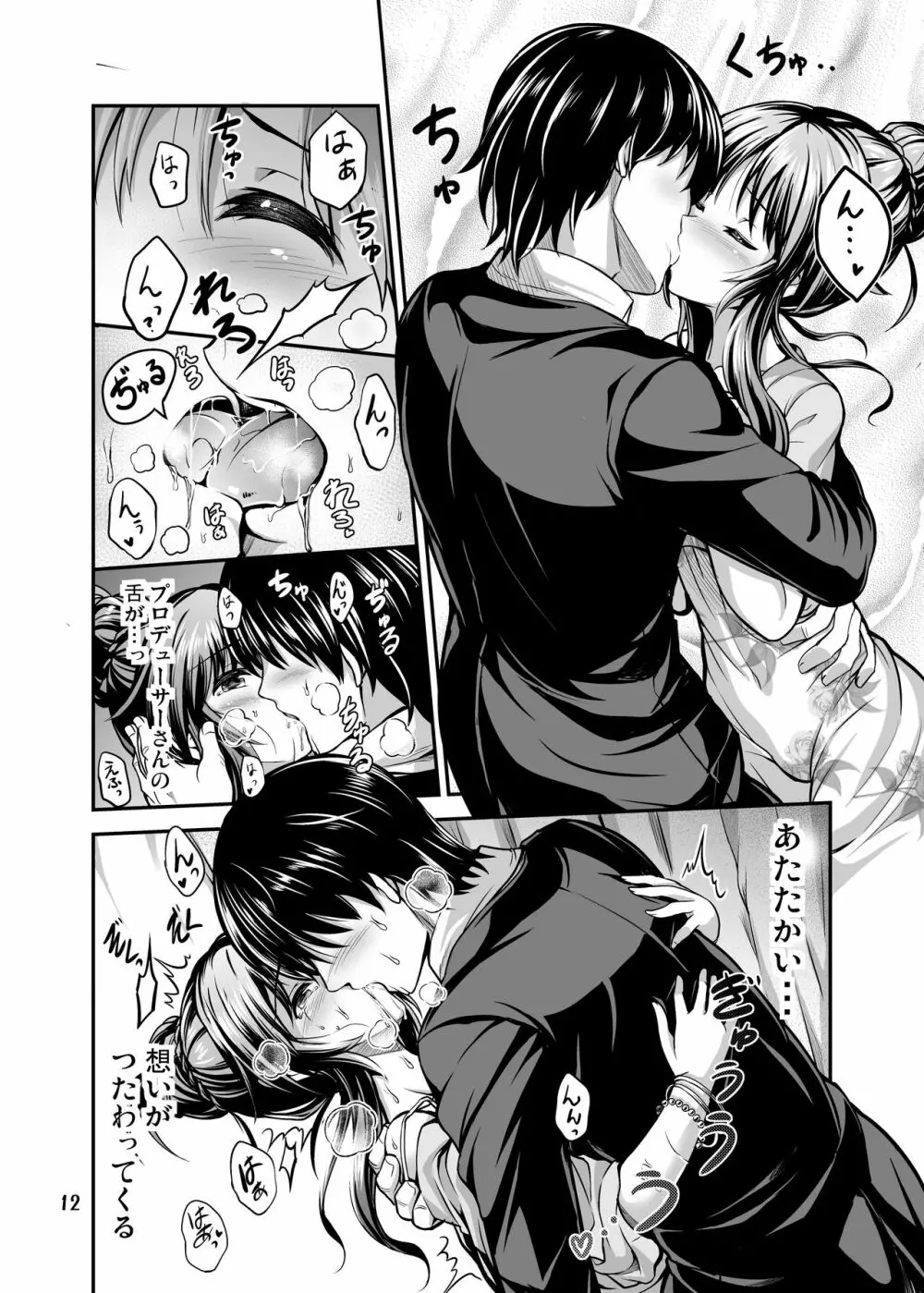 私のおおかみさん - page10