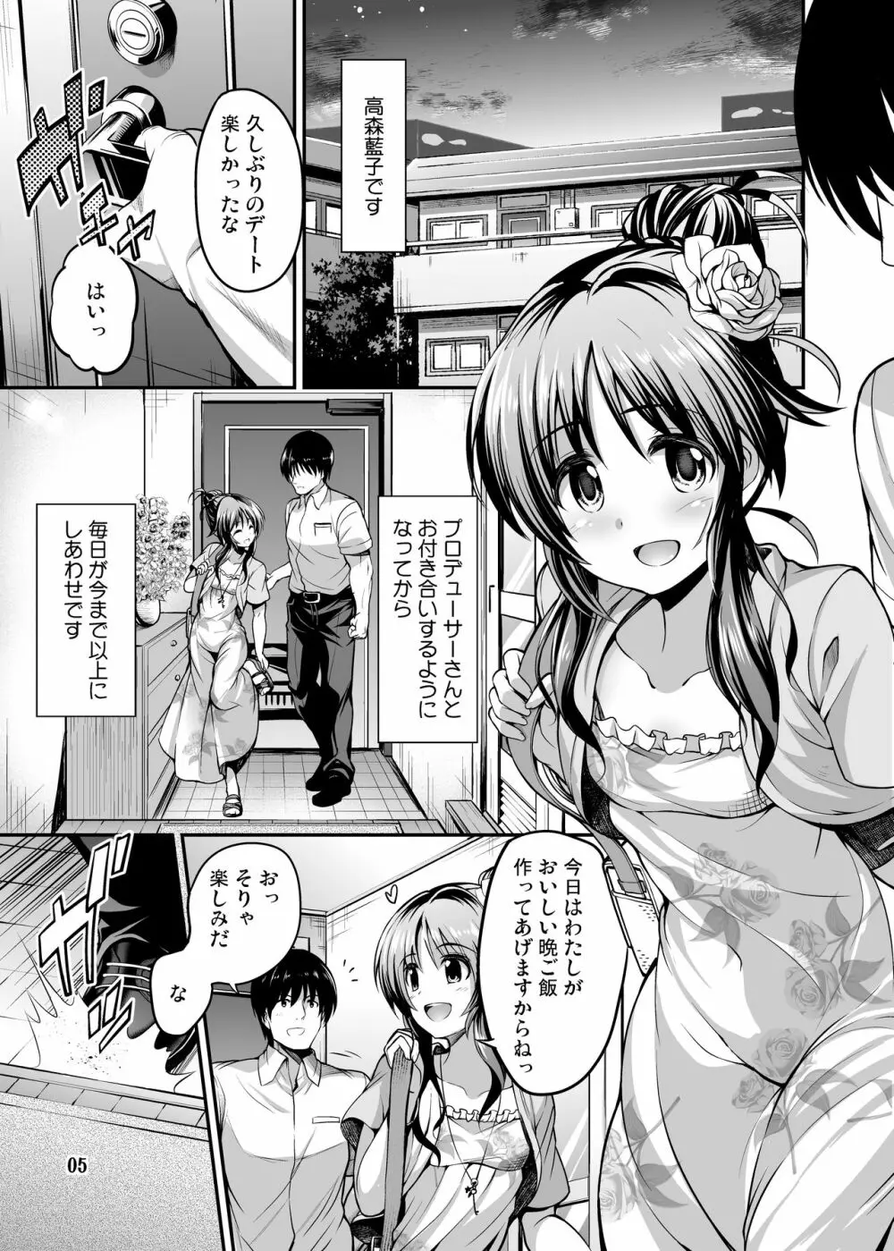 私のおおかみさん - page3