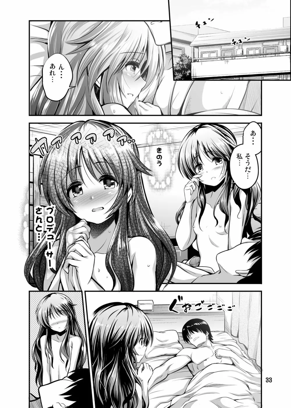 私のおおかみさん - page31