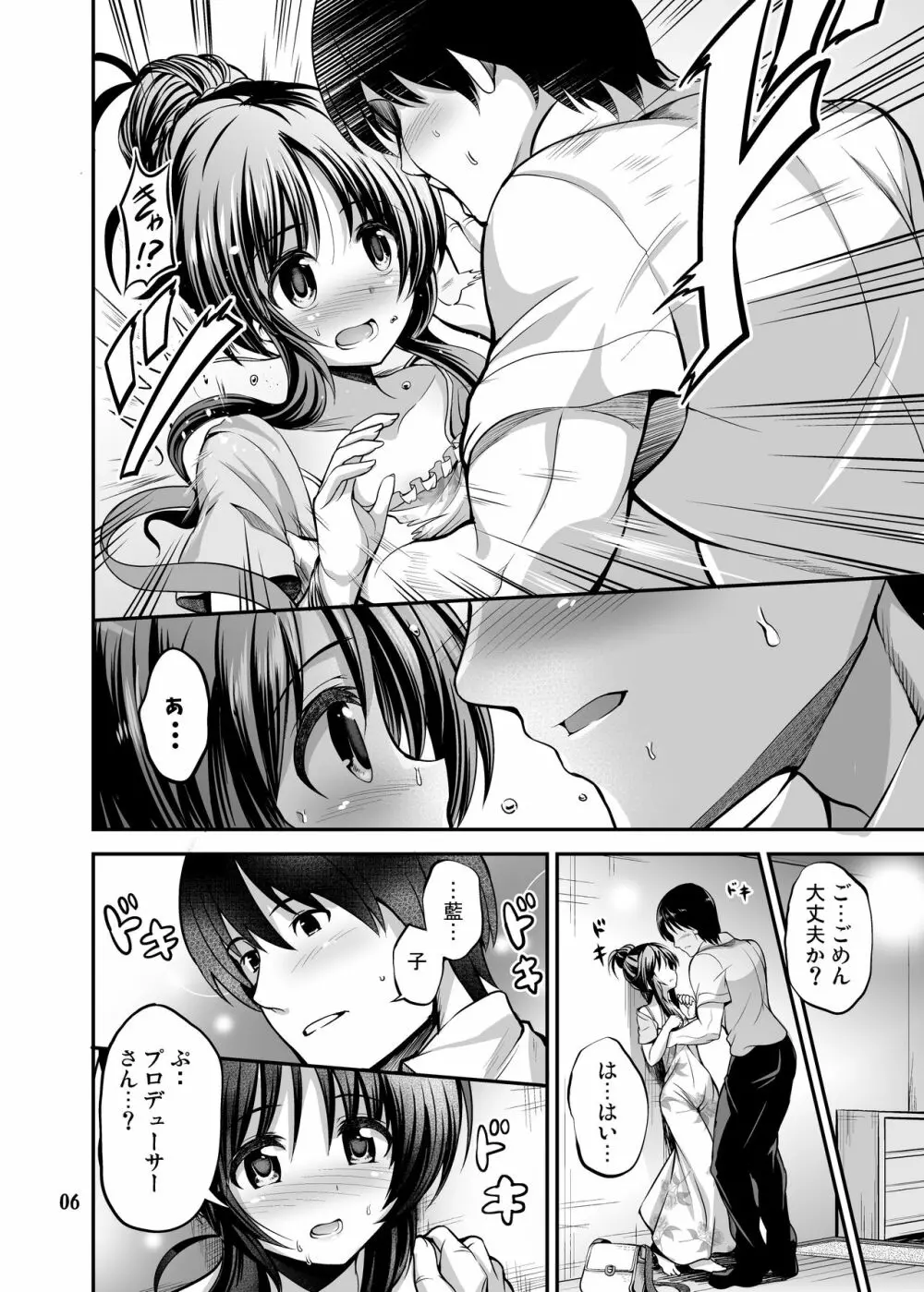 私のおおかみさん - page4