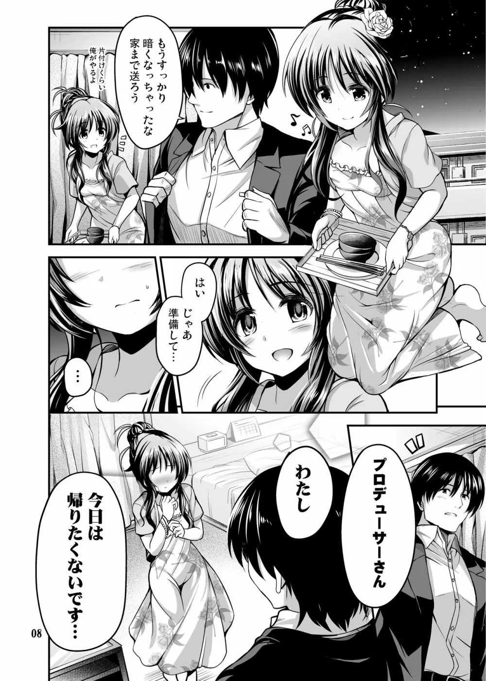 私のおおかみさん - page6