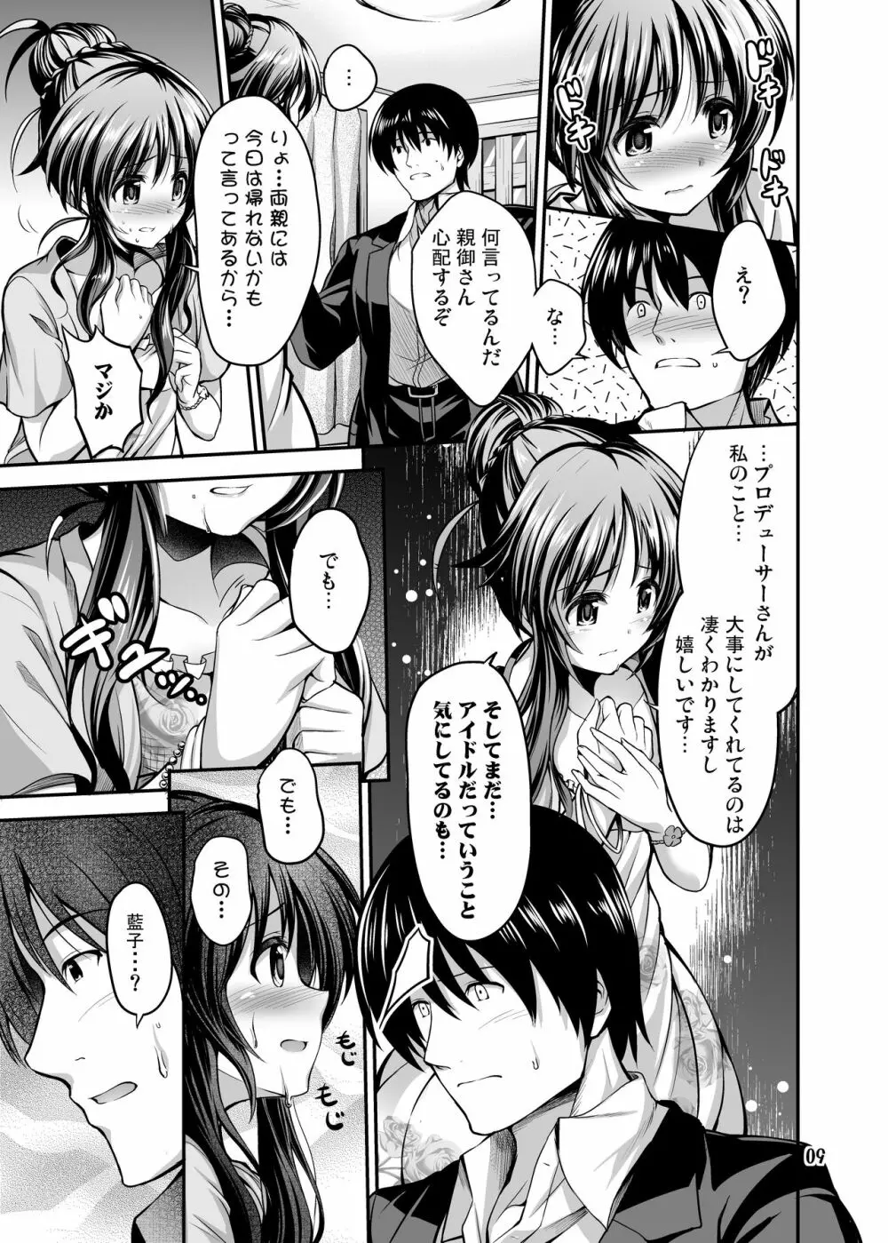 私のおおかみさん - page7