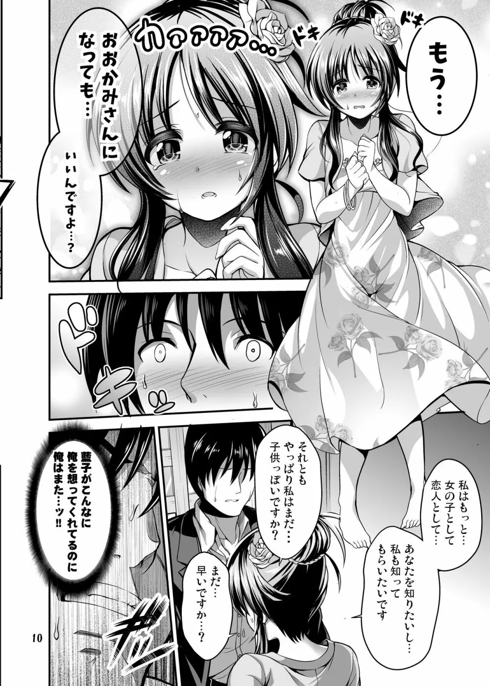 私のおおかみさん - page8