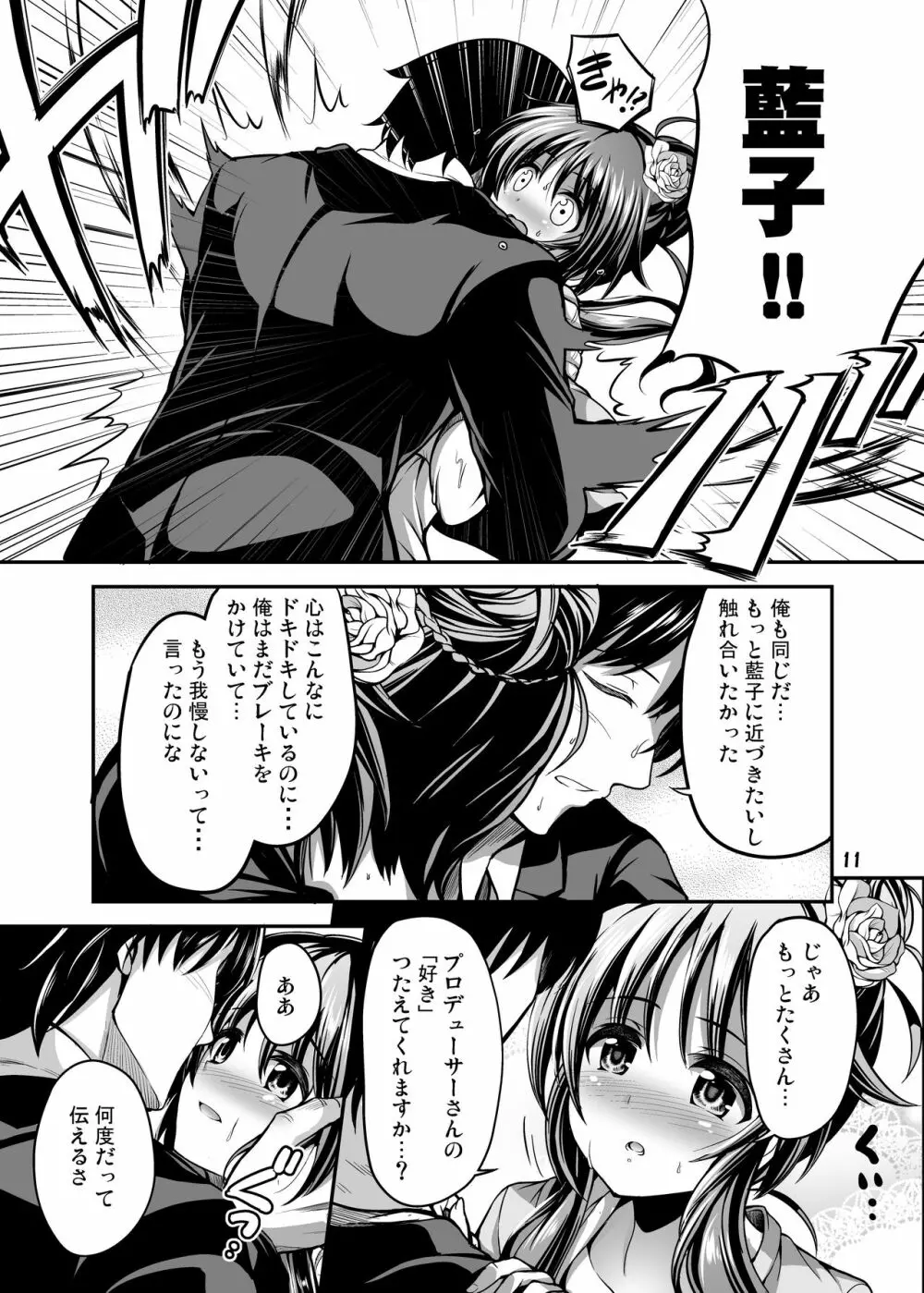 私のおおかみさん - page9