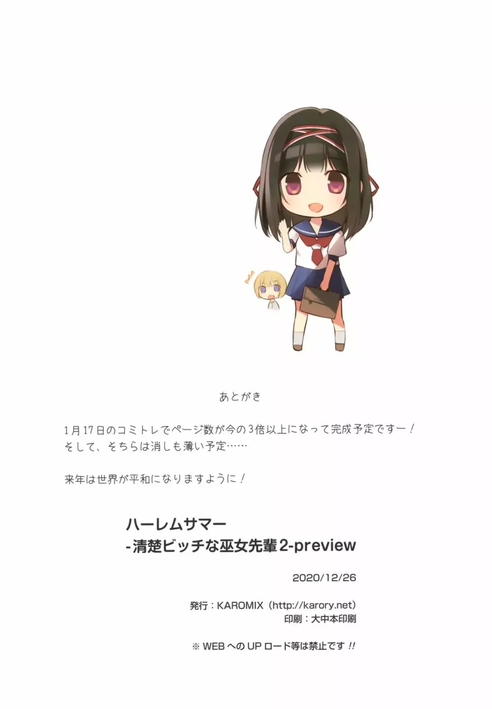 (はたケット) [KAROMIX (karory)] ハーレムサマー -清楚ビッチな巫女先輩2- preview - page9