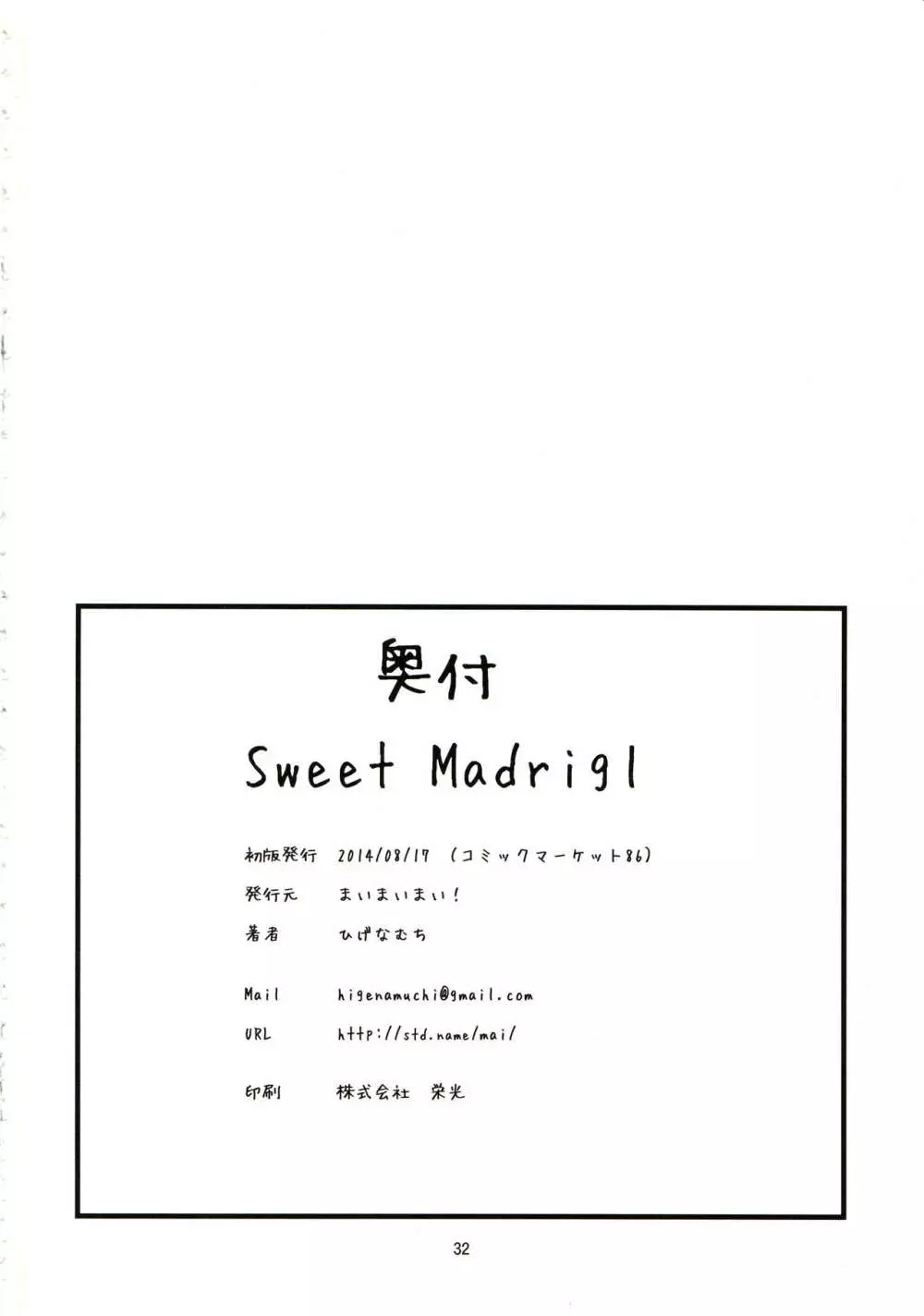 Sweet Madrigal - page33