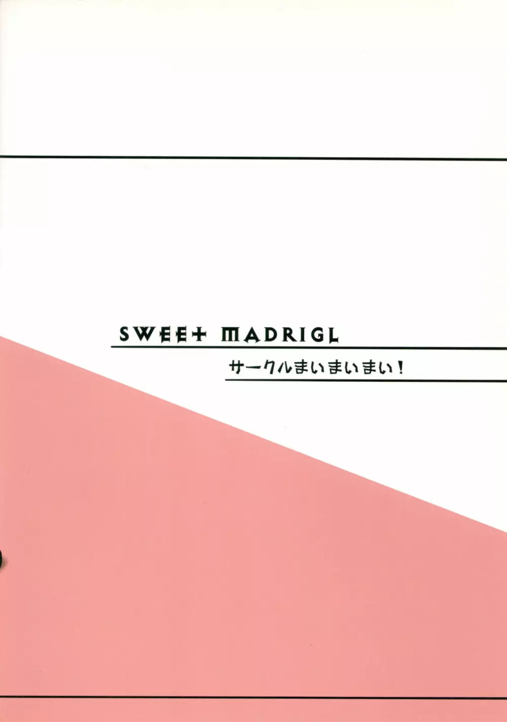 Sweet Madrigal - page34