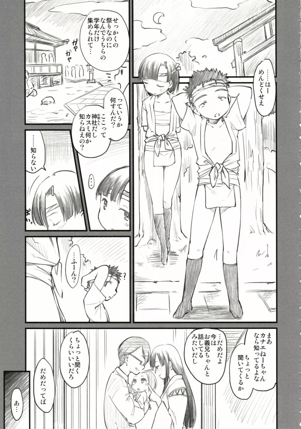 Sweet Madrigal - page6