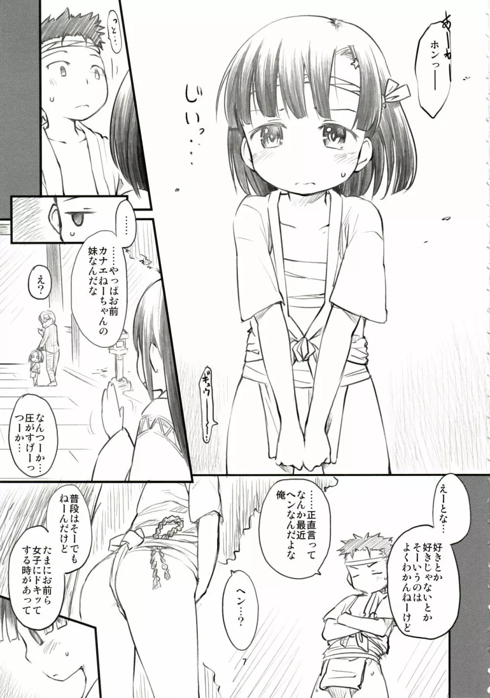 Sweet Madrigal - page8