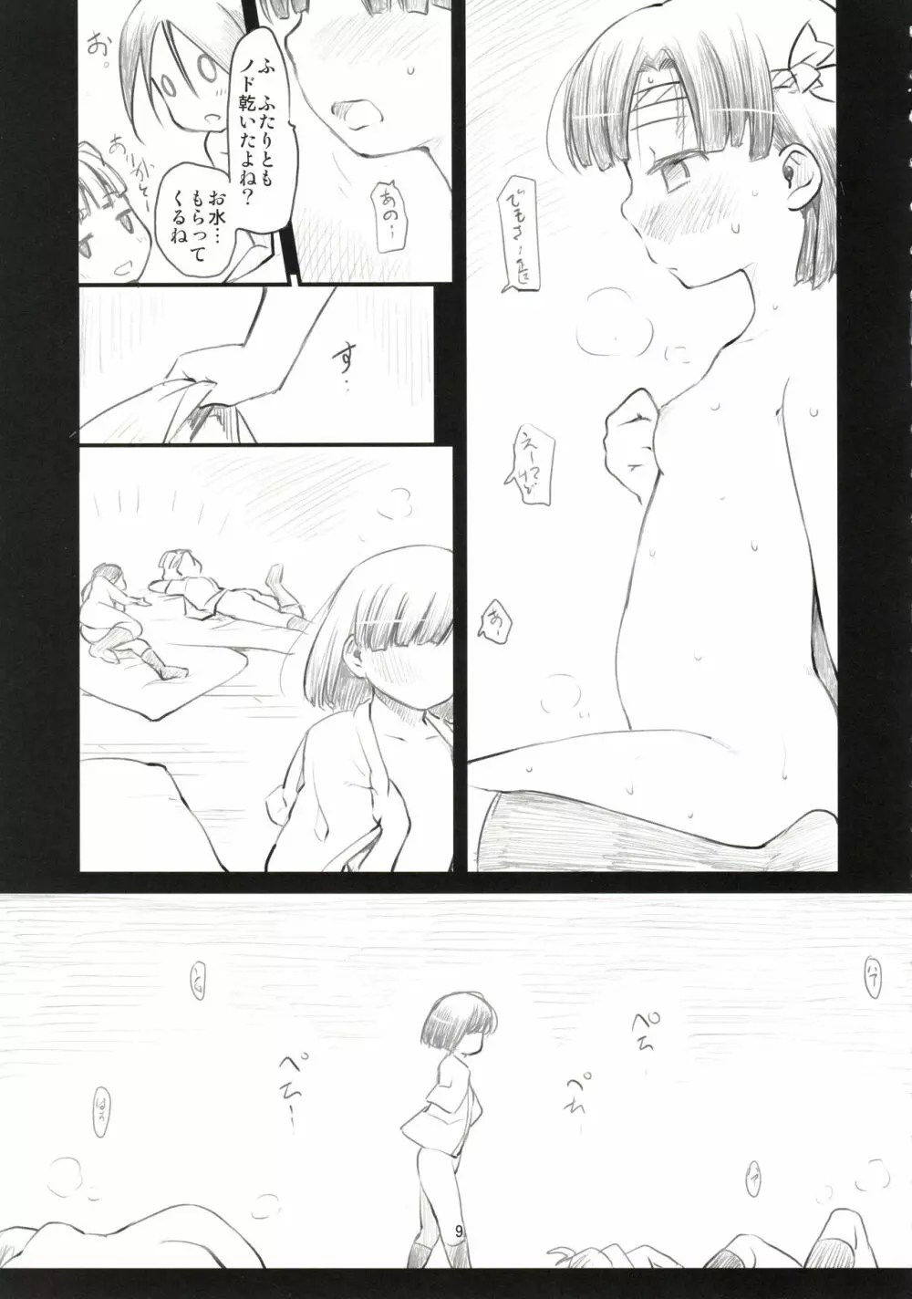 Sweet Madrigal 4 - page10