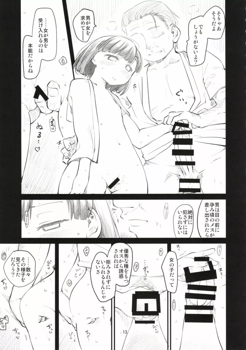 Sweet Madrigal 4 - page14
