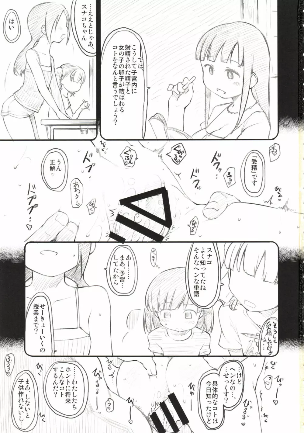 Sweet Madrigal 4 - page2
