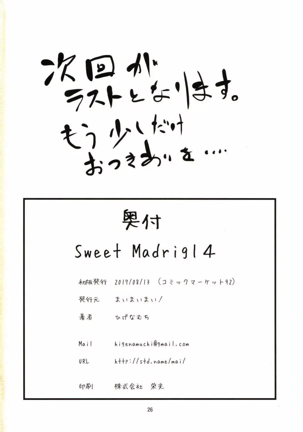 Sweet Madrigal 4 - page27