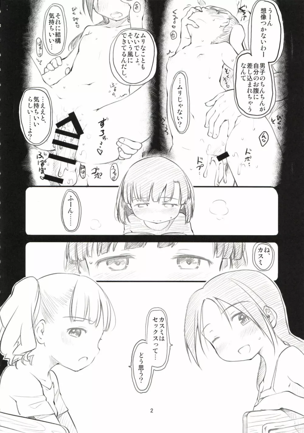 Sweet Madrigal 4 - page3