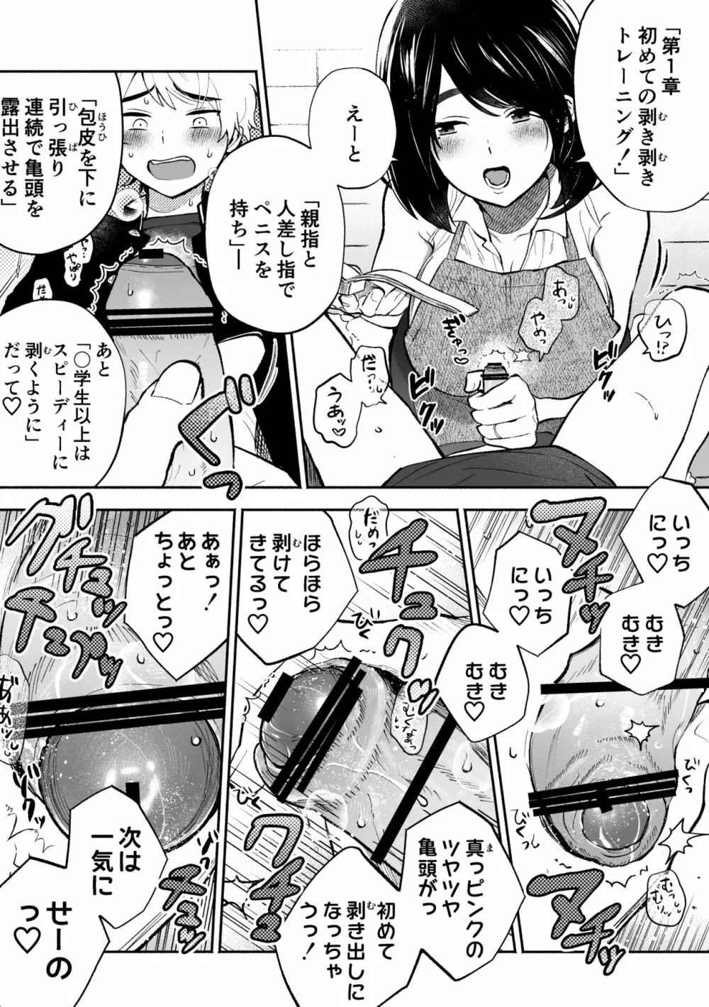 包茎だと学校卒業できない法律なので若いお義母さんが息子のチ〇〇を剥いてみた。 - page10