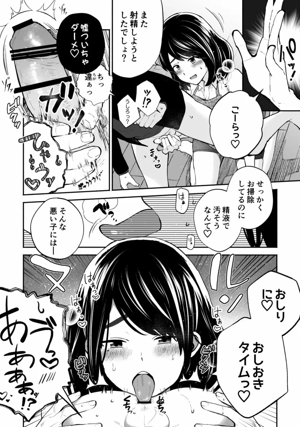 包茎だと学校卒業できない法律なので若いお義母さんが息子のチ〇〇を剥いてみた。 - page13