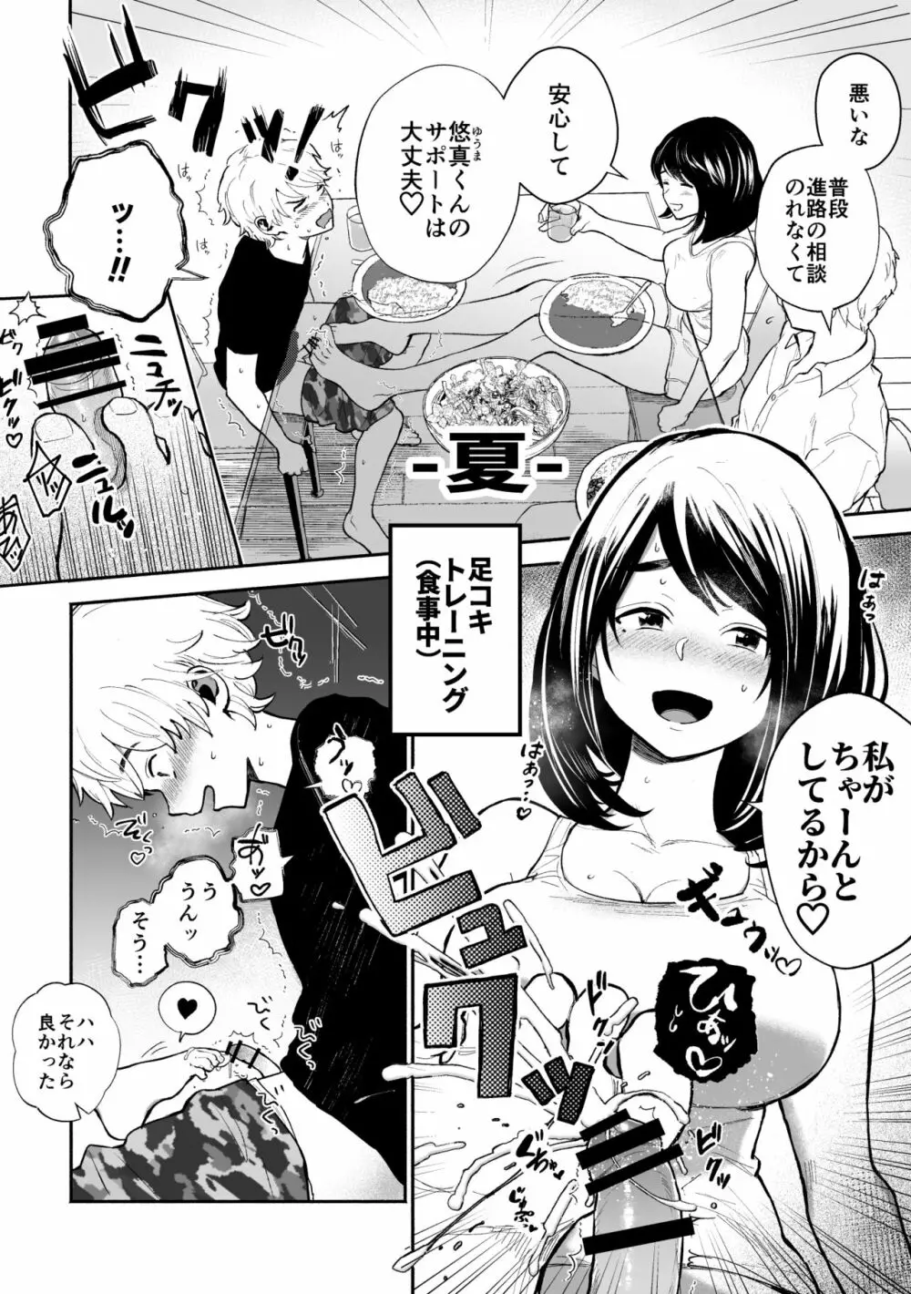 包茎だと学校卒業できない法律なので若いお義母さんが息子のチ〇〇を剥いてみた。 - page17