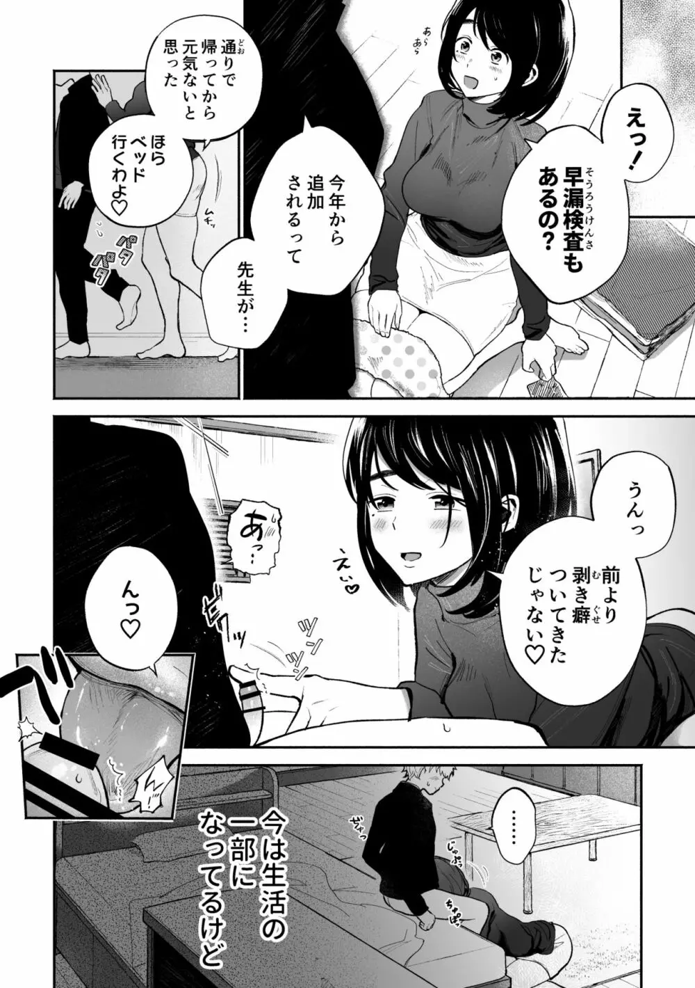 包茎だと学校卒業できない法律なので若いお義母さんが息子のチ〇〇を剥いてみた。 - page19