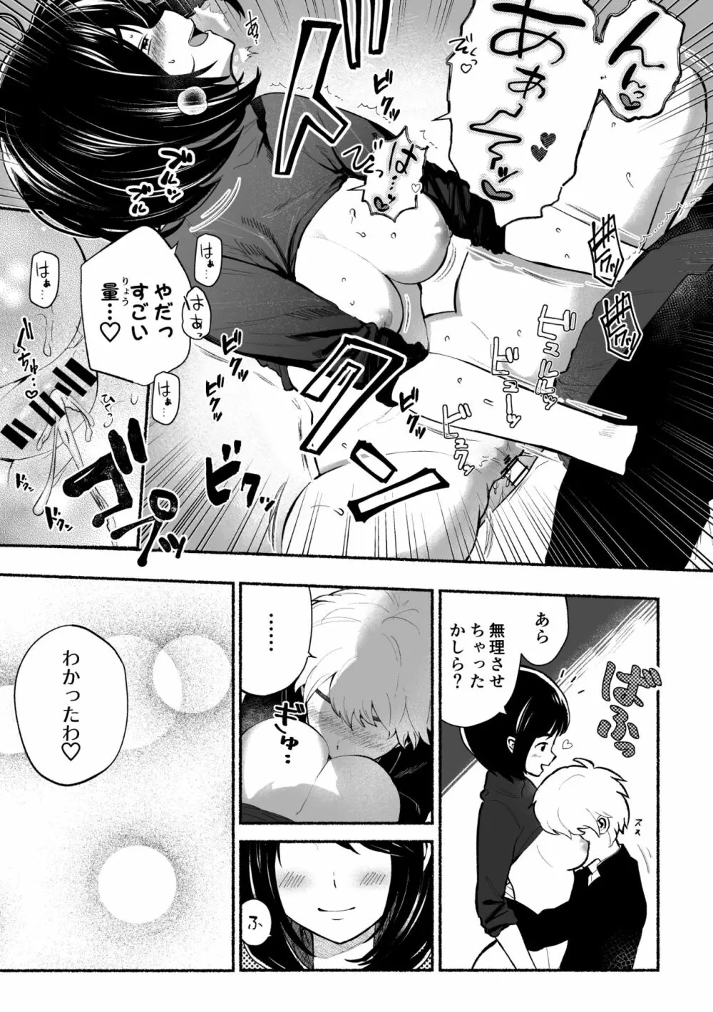 包茎だと学校卒業できない法律なので若いお義母さんが息子のチ〇〇を剥いてみた。 - page23