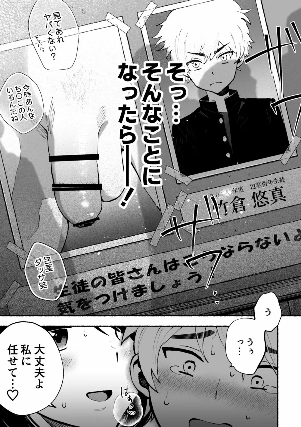 包茎だと学校卒業できない法律なので若いお義母さんが息子のチ〇〇を剥いてみた。 - page9