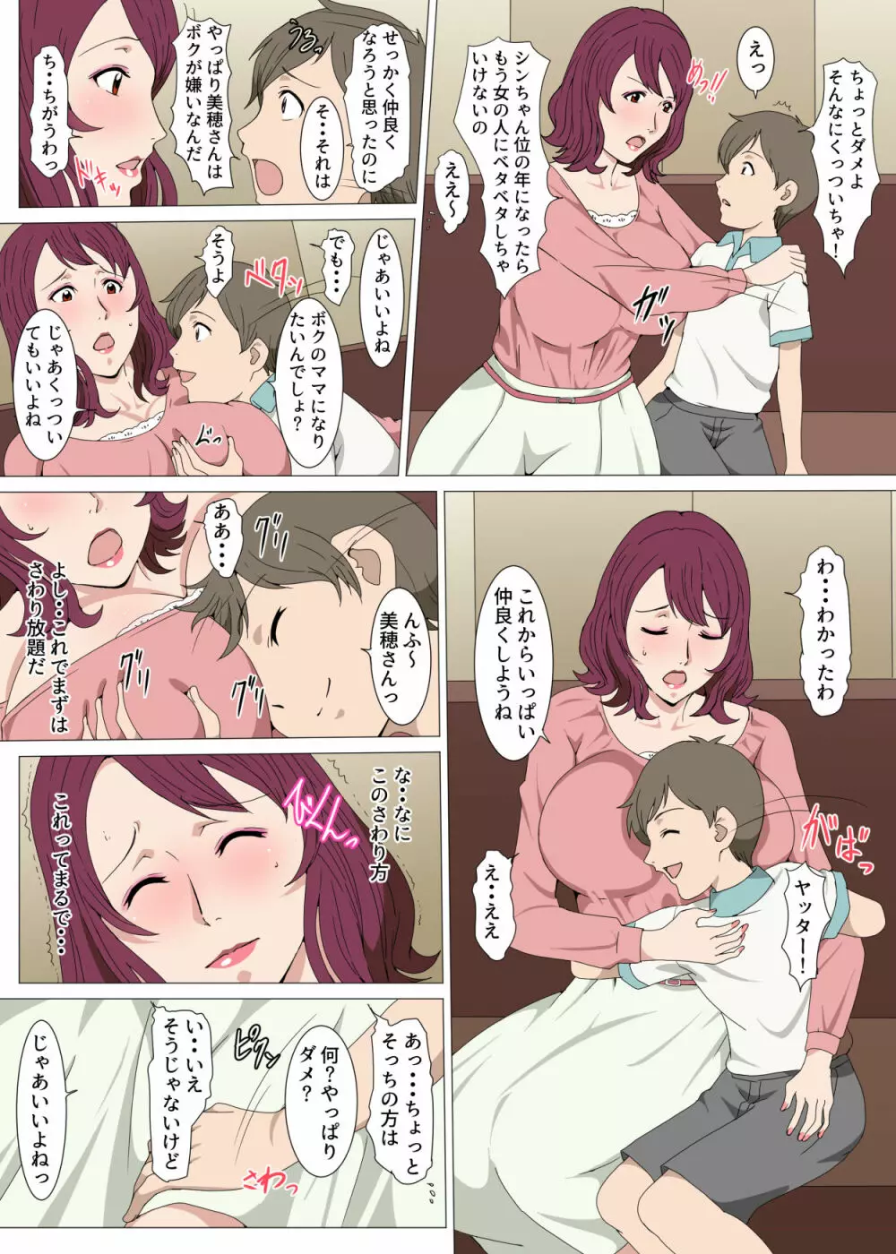 転生して隣の優しい奥さんといっぱいHした話 - page6
