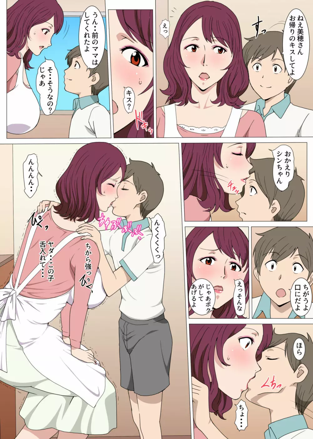 転生して隣の優しい奥さんといっぱいHした話 - page9