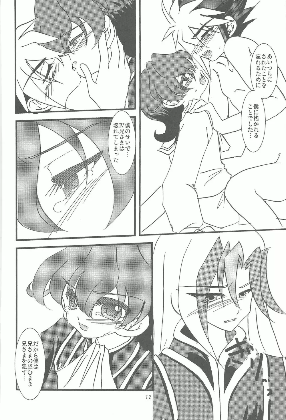 近親サンドイッチ - page11