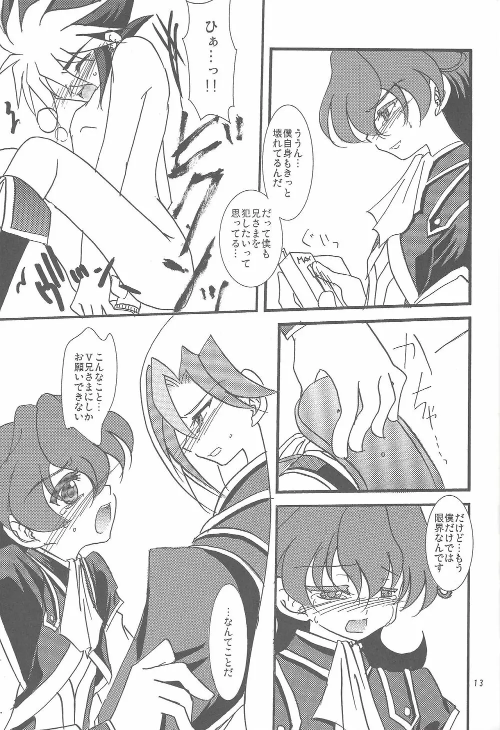 近親サンドイッチ - page12