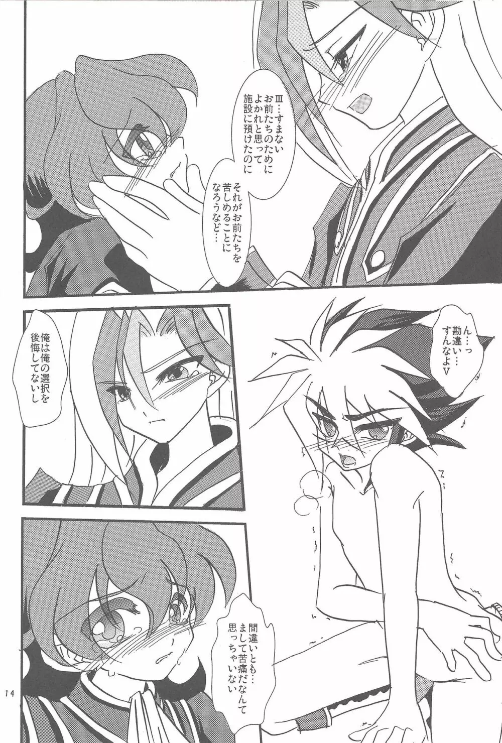 近親サンドイッチ - page13