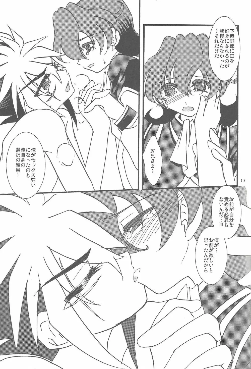 近親サンドイッチ - page14