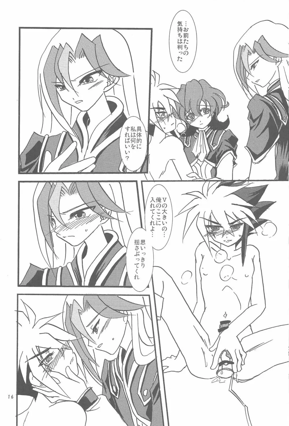 近親サンドイッチ - page15