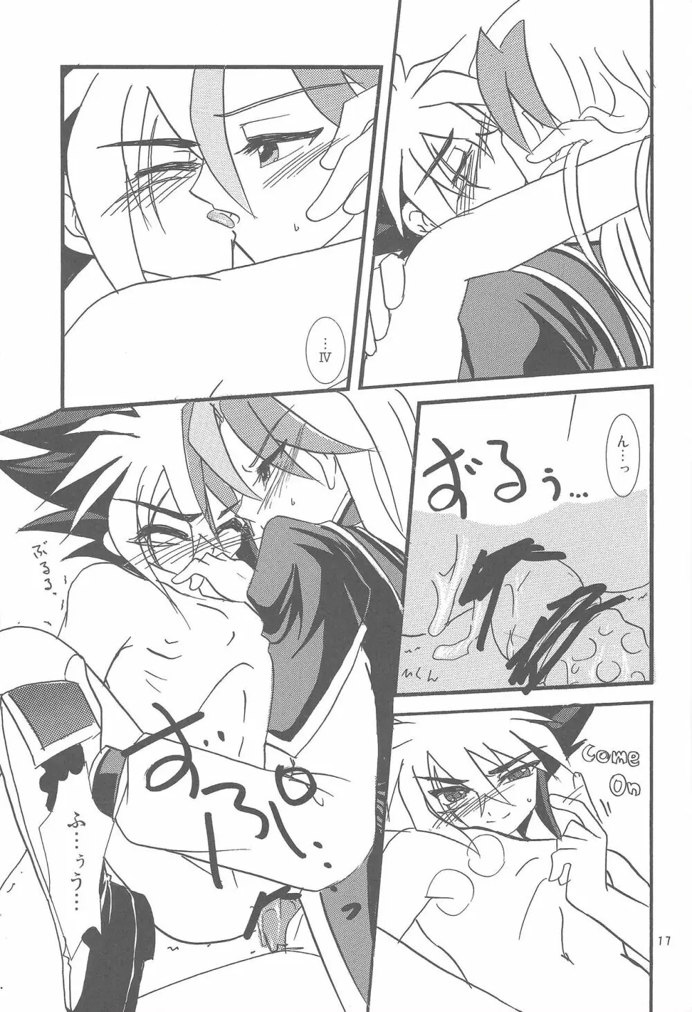 近親サンドイッチ - page16