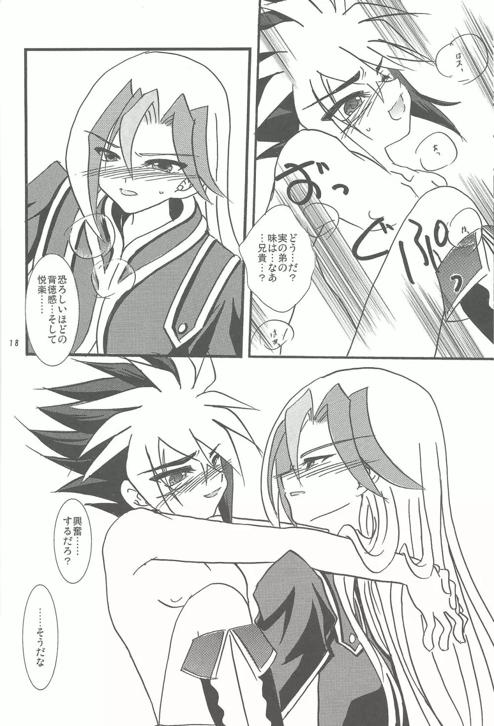 近親サンドイッチ - page17