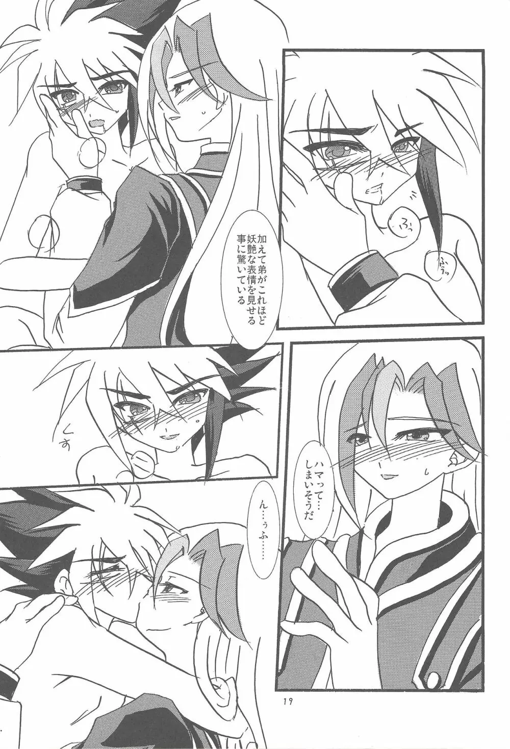 近親サンドイッチ - page18
