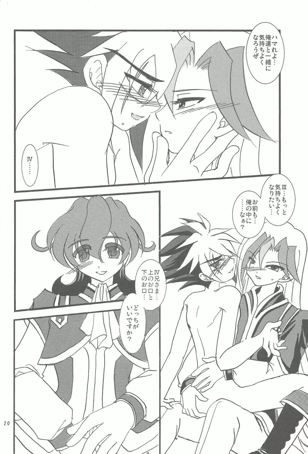 近親サンドイッチ - page19