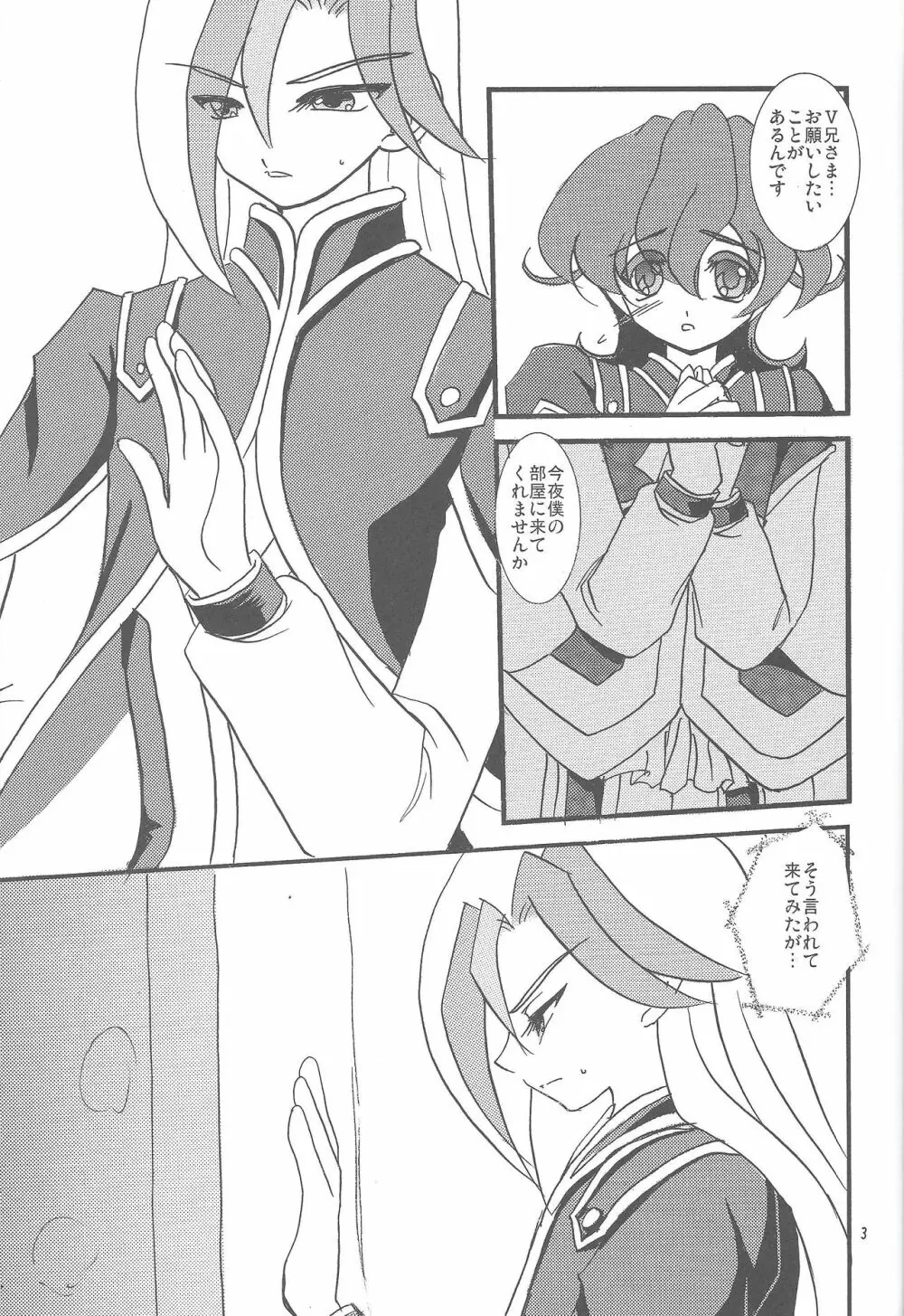 近親サンドイッチ - page2