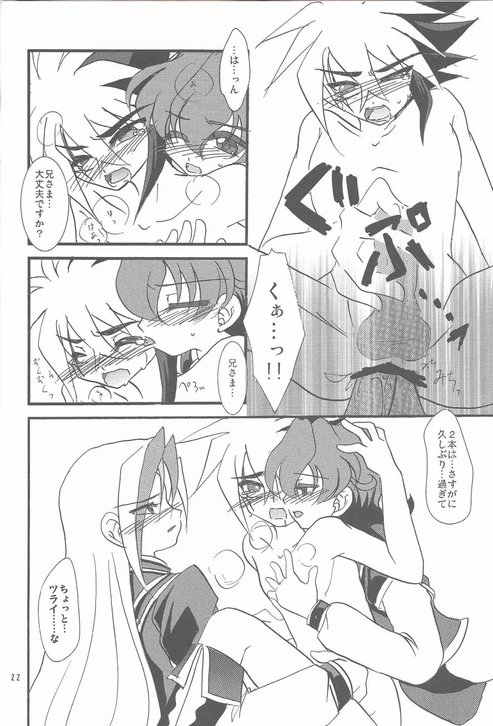 近親サンドイッチ - page21