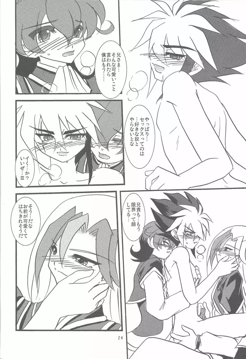 近親サンドイッチ - page23