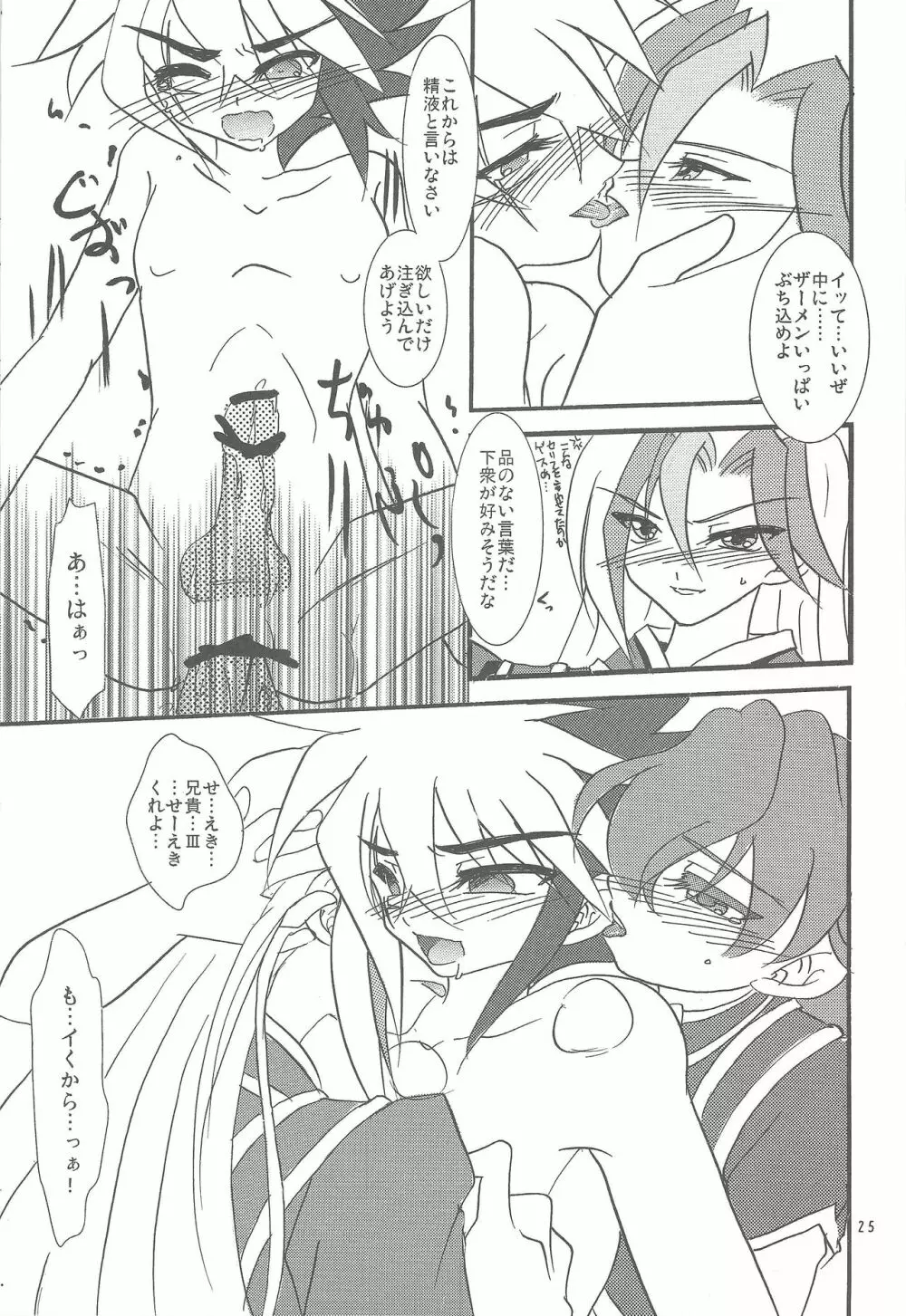 近親サンドイッチ - page24
