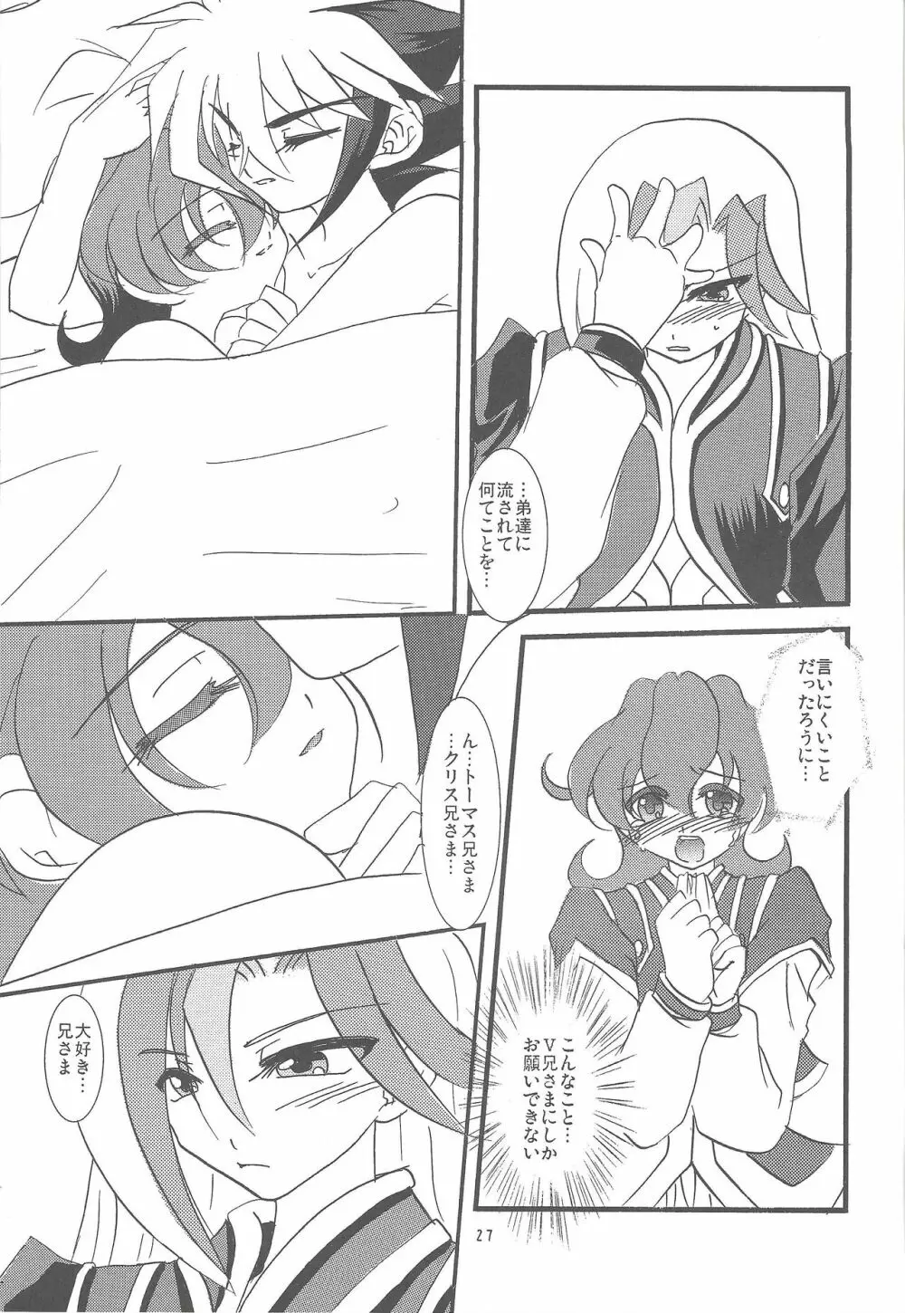近親サンドイッチ - page26